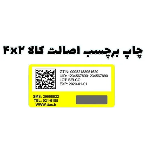 برچسب اصالت کالا چیست؟